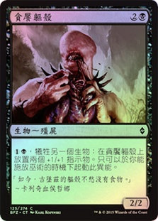 Voracious Null
Battle for Zendikar (Foil) - Chinese Traditional
Single
Magic The Gathering