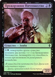 Voracious Null
Battle for Zendikar (Foil) - Russian
Single
Magic The Gathering