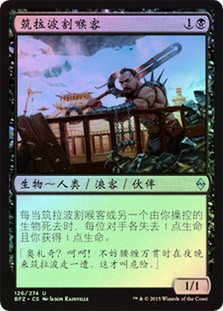 Zulaport Cutthroat
Battle for Zendikar (Foil) - Chinese Simplified
Single
Magic The Gathering