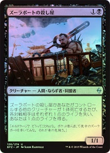 Zulaport Cutthroat | Battle for Zendikar - Russian | Star City Games