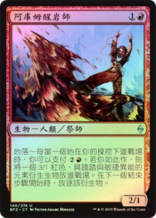 Akoum Stonewaker
Battle for Zendikar (Foil) - Chinese Traditional
Single
Magic The Gathering