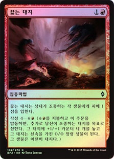 Boiling Earth
Battle for Zendikar (Foil) - Korean
Single
Magic The Gathering