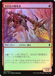Lavastep Raider
Battle for Zendikar (Foil) - Japanese
Single
Magic The Gathering