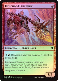 Lavastep Raider
Battle for Zendikar (Foil) - Russian
Single
Magic The Gathering