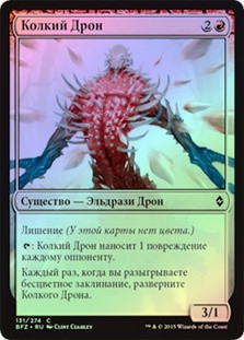 Nettle Drone
Battle for Zendikar (Foil) - Russian
Single
Magic The Gathering
