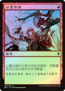 Outnumber
Battle for Zendikar (Foil) - Chinese Traditional
Single
Magic The Gathering