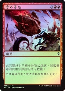 Stonefury
Battle for Zendikar (Foil) - Chinese Traditional
Single
Magic The Gathering