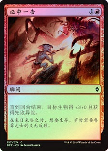Sure Strike
Battle for Zendikar (Foil) - Chinese Simplified
Single
Magic The Gathering