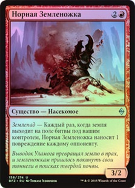 Tunneling Geopede
Battle for Zendikar (Foil) - Russian
Single
Magic The Gathering