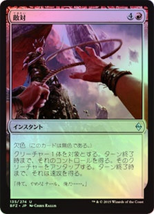 Turn Against
Battle for Zendikar (Foil) - Japanese
Single
Magic The Gathering