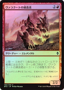 Valakut Predator
Battle for Zendikar (Foil) - Japanese
Single
Magic The Gathering