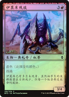 Vestige of Emrakul
Battle for Zendikar (Foil) - Chinese Simplified
Single
Magic The Gathering