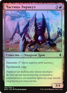 Vestige of Emrakul
Battle for Zendikar (Foil) - Russian
Single
Magic The Gathering