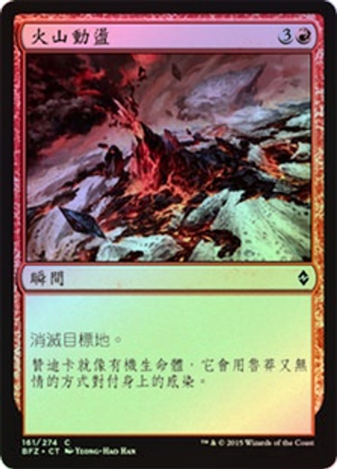 Volcanic Upheaval | Battle for Zendikar | Star City Games