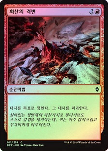 Volcanic Upheaval
Battle for Zendikar (Foil) - Korean
Single
Magic The Gathering