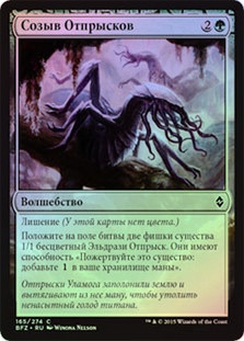 Call the Scions
Battle for Zendikar (Foil) - Russian
Single
Magic The Gathering