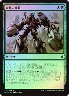 Earthen Arms
Battle for Zendikar (Foil) - Japanese
Single
Magic The Gathering