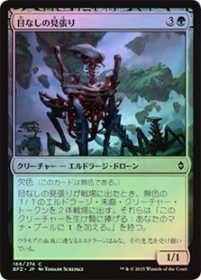 Eyeless Watcher
Battle for Zendikar (Foil) - Japanese
Single
Magic The Gathering