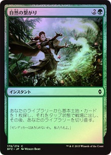 Natural Connection
Battle for Zendikar (Foil) - Japanese
Single
Magic The Gathering
