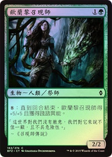 Oran-Rief Invoker
Battle for Zendikar (Foil) - Chinese Traditional
Single
Magic The Gathering