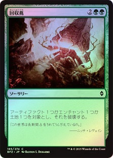 Reclaiming Vines
Battle for Zendikar (Foil) - Japanese
Single
Magic The Gathering