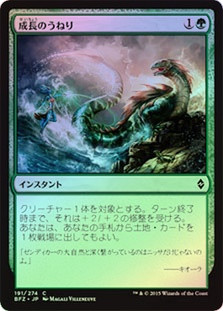 Swell of Growth
Battle for Zendikar (Foil) - Japanese
Single
Magic The Gathering