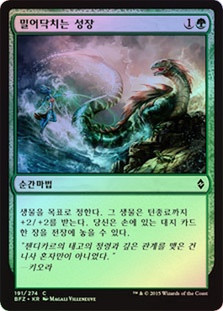 Swell of Growth
Battle for Zendikar (Foil) - Korean
Single
Magic The Gathering