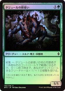 Tajuru Beastmaster
Battle for Zendikar (Foil) - Japanese
Single
Magic The Gathering
