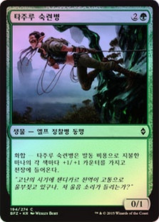 Tajuru Stalwart
Battle for Zendikar (Foil) - Korean
Single
Magic The Gathering