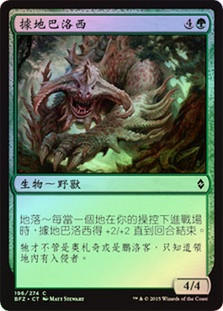 Territorial Baloth
Battle for Zendikar (Foil) - Chinese Traditional
Single
Magic The Gathering