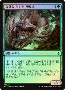 Territorial Baloth
Battle for Zendikar (Foil) - Korean
Single
Magic The Gathering