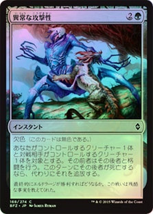 Unnatural Aggression
Battle for Zendikar (Foil) - Japanese
Single
Magic The Gathering