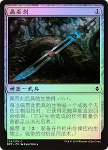 Hedron Blade
Battle for Zendikar (Foil) - Chinese Simplified
Single
Magic The Gathering