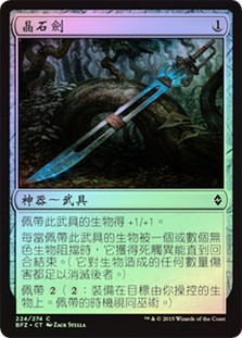 Hedron Blade
Battle for Zendikar (Foil) - Chinese Traditional
Single
Magic The Gathering