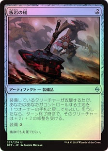 Slab Hammer
Battle for Zendikar (Foil) - Japanese
Single
Magic The Gathering