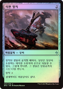 Slab Hammer
Battle for Zendikar (Foil) - Korean
Single
Magic The Gathering