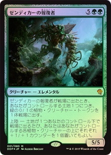 Avenger of Zendikar
Duel Decks: Zendikar vs. Eldrazi - Japanese
Single
Magic The Gathering