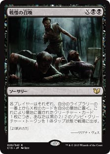 Dread Summons
Commander: 2015 Edition - Japanese
Single
Magic The Gathering