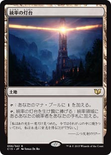 Command Beacon
Commander: 2015 Edition - Japanese
Single
Magic The Gathering