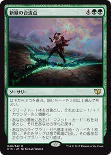 Verdant Confluence
Commander: 2015 Edition - Japanese
Single
Magic The Gathering