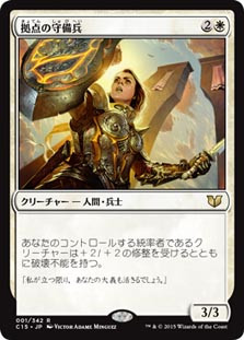 Bastion Protector
Commander: 2015 Edition - Japanese
Single
Magic The Gathering