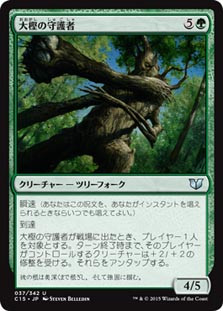 Great Oak Guardian
Commander: 2015 Edition - Japanese
Single
Magic The Gathering