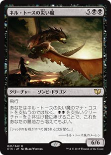 Scourge of Nel Toth
Commander: 2015 Edition - Japanese
Single
Magic The Gathering