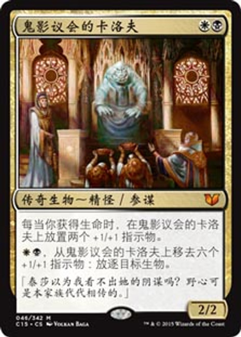 Karlov of the Ghost Council | Commander 2015 - Japanese | Star