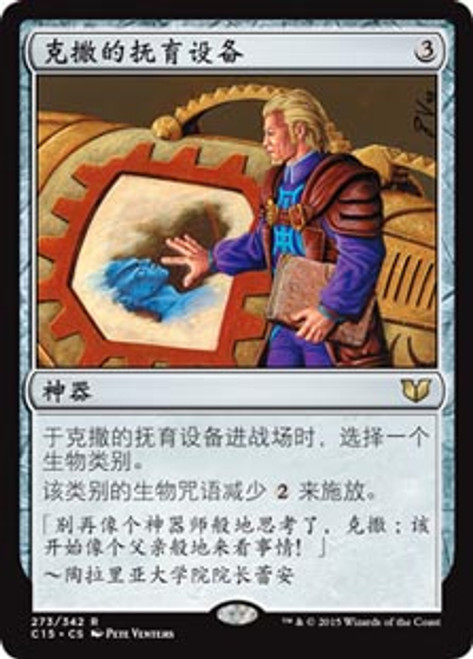 Urza's Incubator | Commander 2015 - Chinese - Simplified | Star 