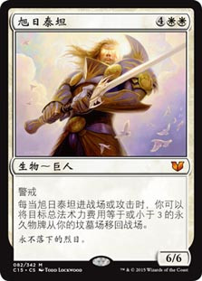 Sun Titan
Commander: 2015 Edition - Chinese Simplified
Single
Magic The Gathering