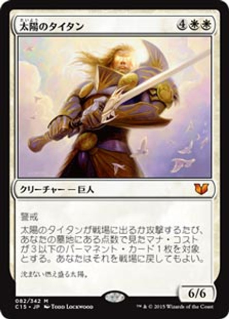 Sun Titan
Commander: 2015 Edition - Japanese
Single
Magic The Gathering
