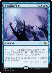 Blue Sun's Zenith
Commander: 2015 Edition - Japanese
Single
Magic The Gathering