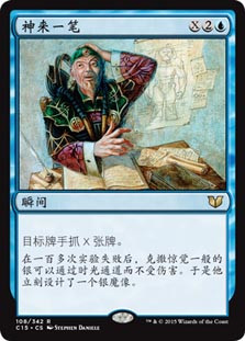 Stroke of Genius | Commander 2015 | Star City Games