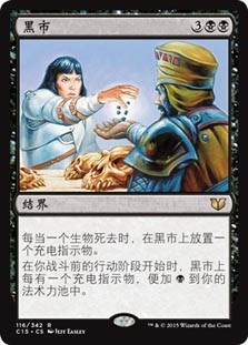 Black Market
Commander: 2015 Edition - Chinese Simplified
Single
Magic The Gathering